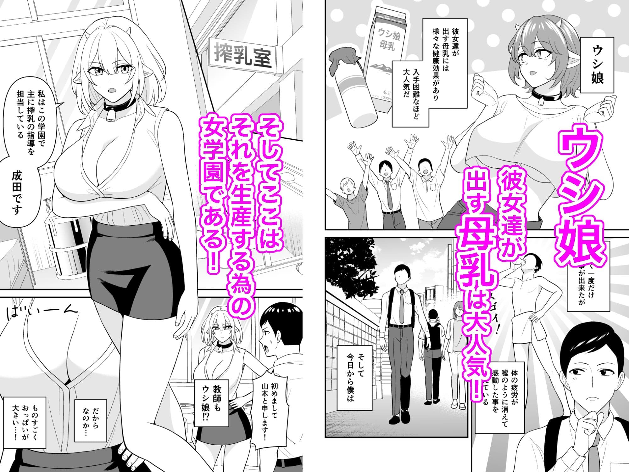 ウシ娘母乳学園〜搾乳の為の中出しセックス〜 サンプル 1