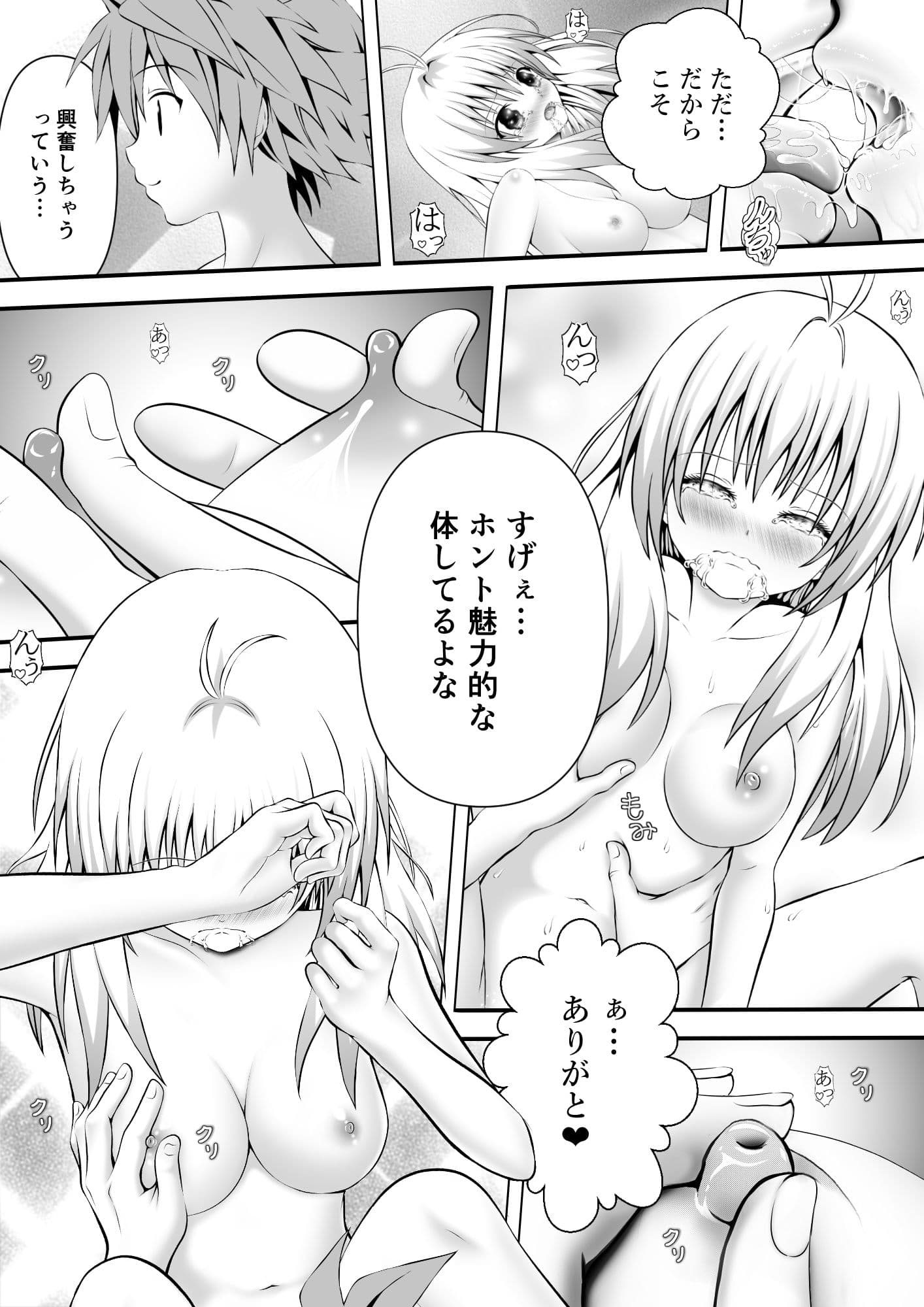 あらぶる〜自然と一体になるアイドル〜 サンプル 2