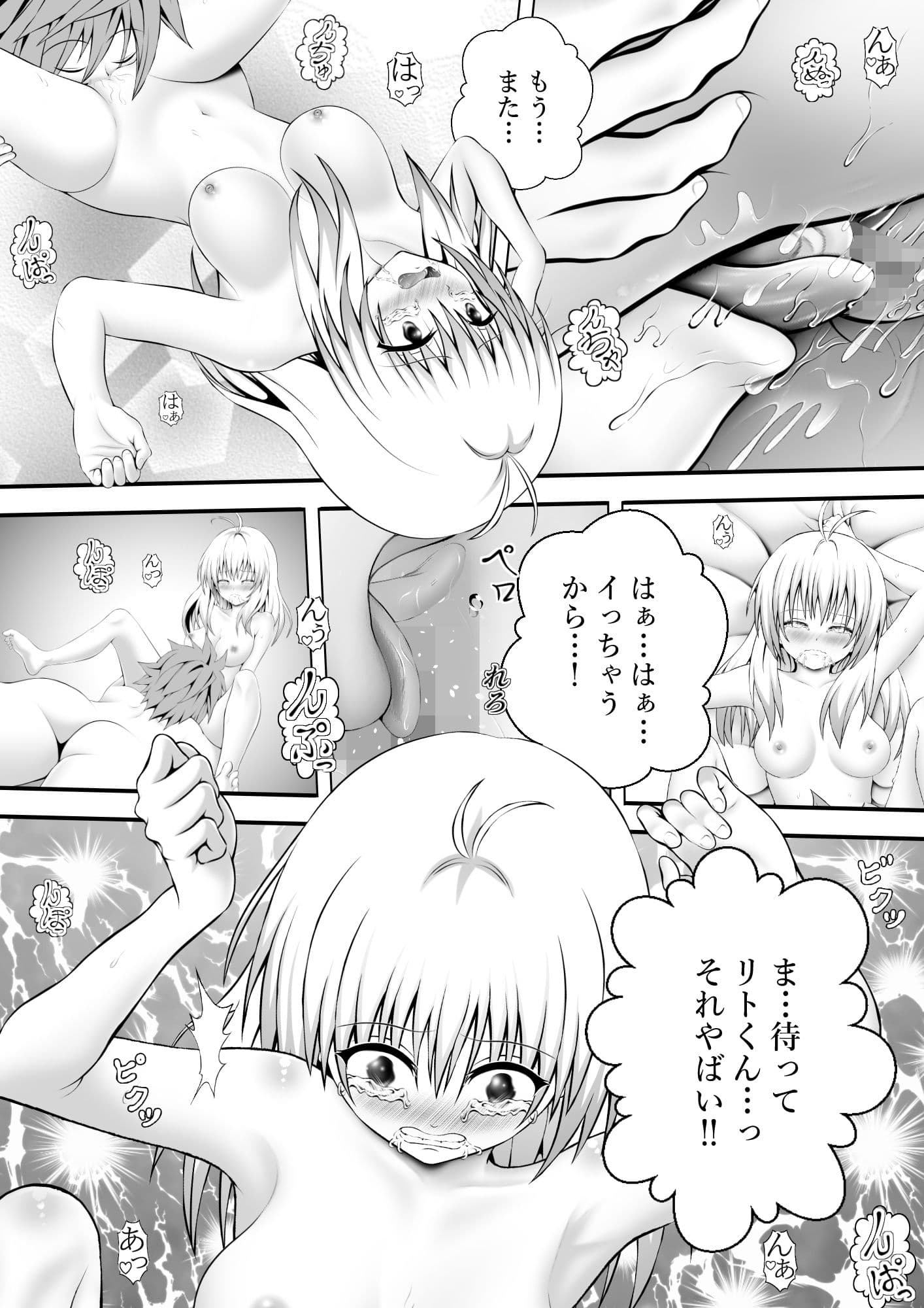 あらぶる〜自然と一体になるアイドル〜 サンプル 3