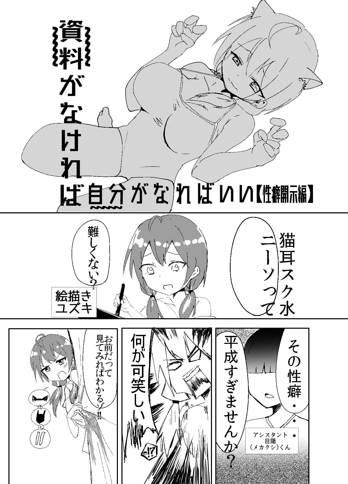 資料がなければ自分がなればいい 性癖開示編 サンプル 1