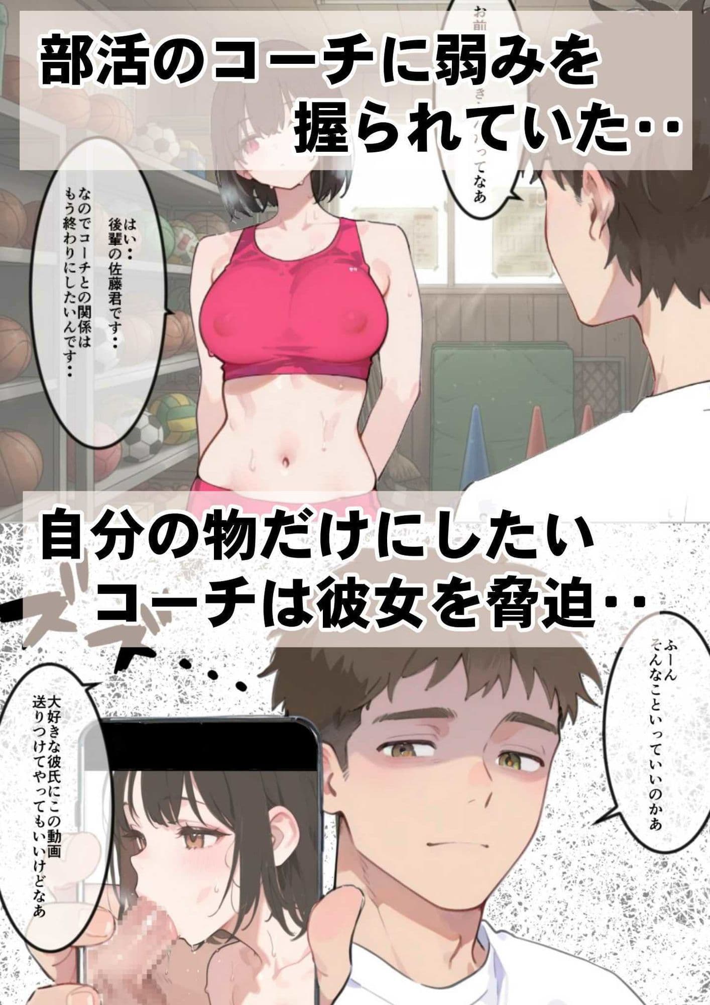 俺が面倒見ている陸上部の生徒に彼氏ができたらしいので、俺のチンポで別れさせた話 サンプル 2