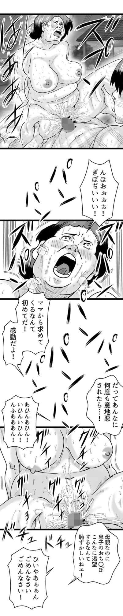 「マンモーニ!〜湯けむり温泉の夜、ママの理性を僕が壊してやった!〜」タテヨミ版 サンプル 2