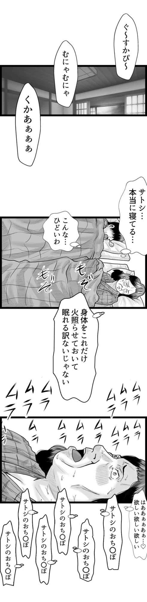 「マンモーニ!〜湯けむり温泉の夜、ママの理性を僕が壊してやった!〜」タテヨミ版 サンプル 3