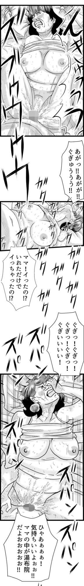 「マンモーニ!〜湯けむり温泉の夜、ママの理性を僕が壊してやった!〜」タテヨミ版 サンプル 4