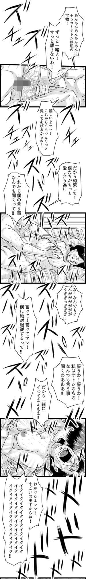 「マンモーニ!〜湯けむり温泉の夜、ママの理性を僕が壊してやった!〜」タテヨミ版 サンプル 5