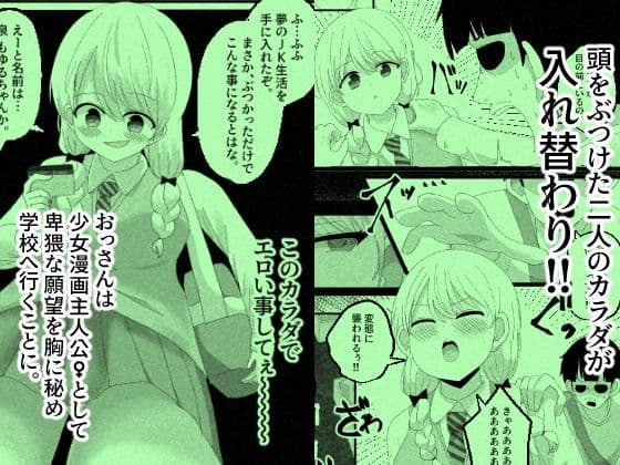 少女漫画主人公♀と入れ替わったモブおじ、少女漫画をぶっ壊す サンプル 2