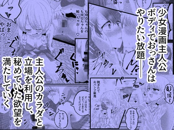 少女漫画主人公♀と入れ替わったモブおじ、少女漫画をぶっ壊す サンプル 3