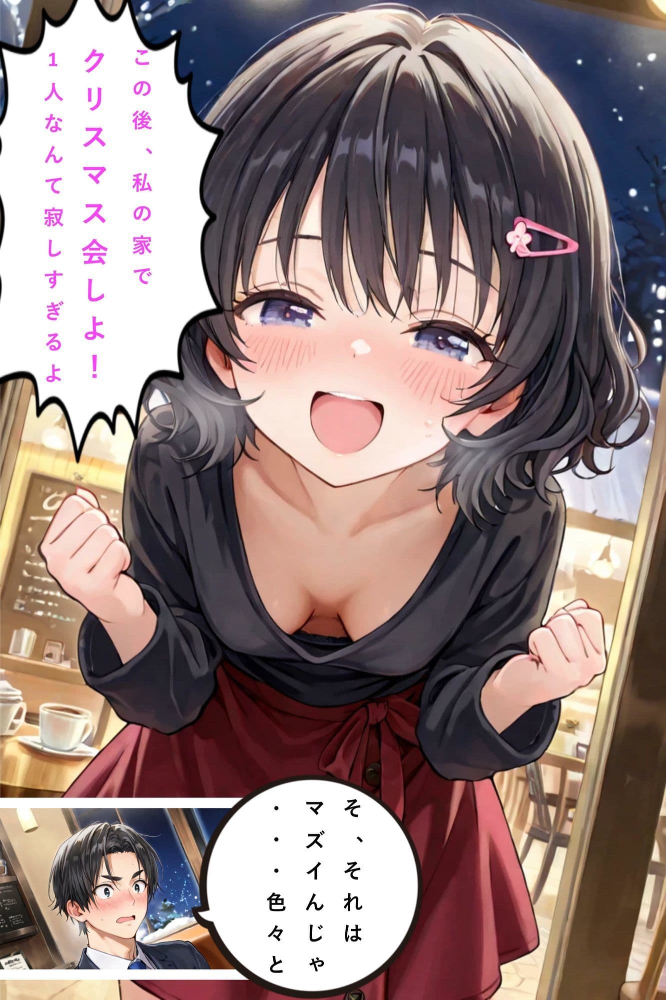 クリスマスプレゼントは元教え子の処女でした サンプル 3