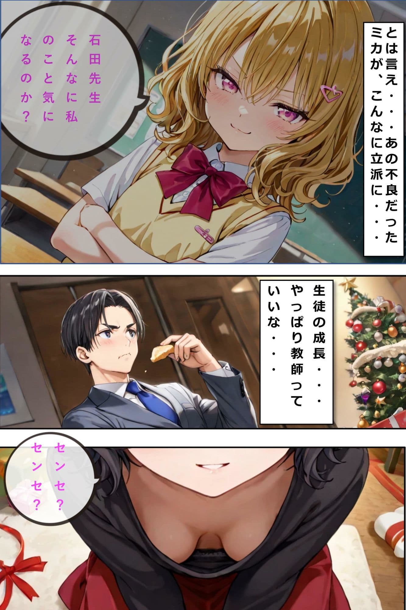 クリスマスプレゼントは元教え子の処女でした サンプル 4