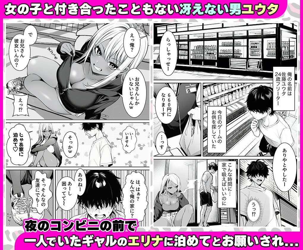 深夜コンビニで声をかけてきた黒ギャルが、図々しく家に居座ってきたけど最高だった件。 サンプル 1