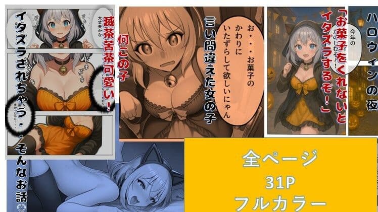 ハロウィンの夜に発情した小娘に分からせ中〇し！犯〇てくれなきゃ悪戯するぞ！ サンプル 1