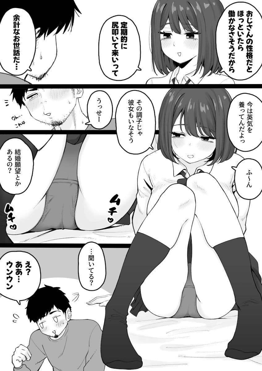 姪っ子が寝ている間にいたずらしちゃう話 サンプル 2