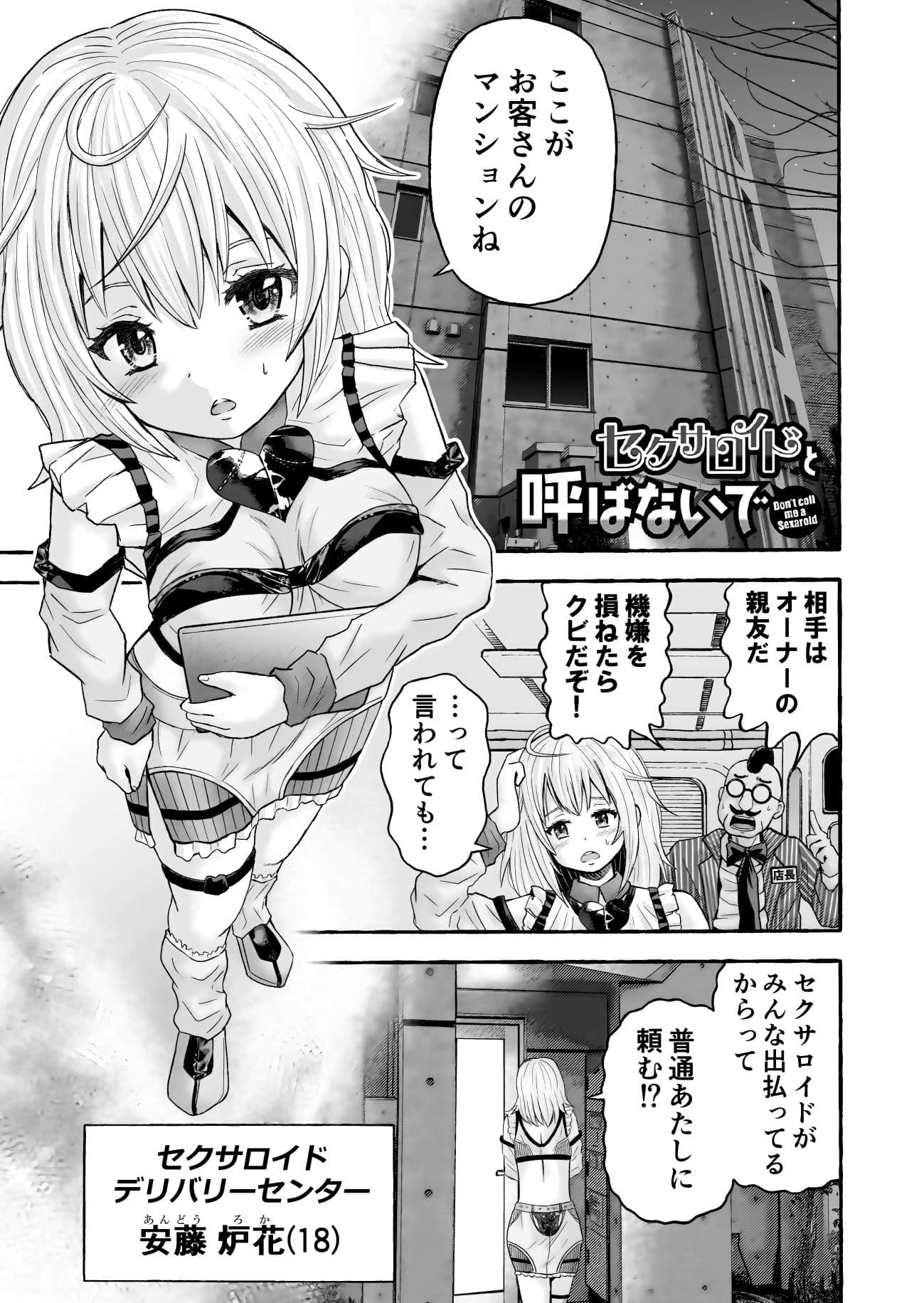 セクサロイドと呼ばないで サンプル 1