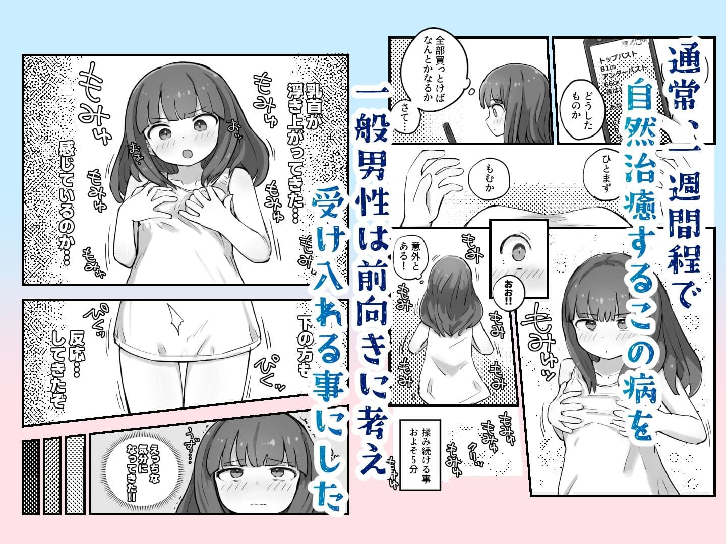 朝起きたら女の子になっていた一般男性 サンプル 2