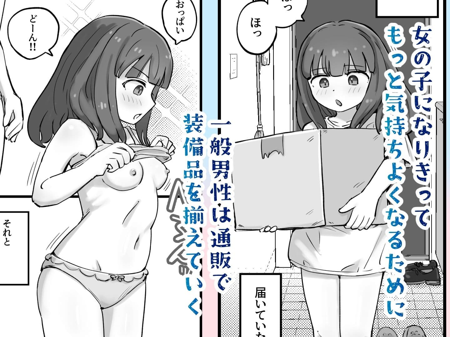 朝起きたら女の子になっていた一般男性 サンプル 4