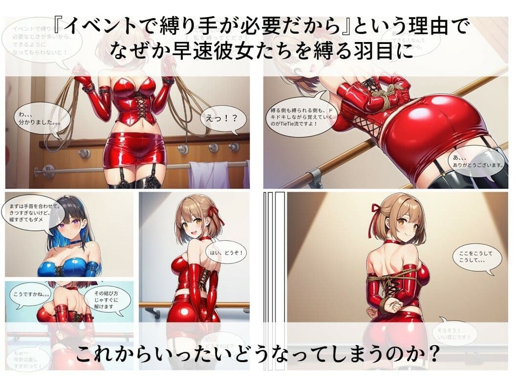 縛りに行けるアイドル『TieTie』物語 第1話『出会い』 サンプル 3