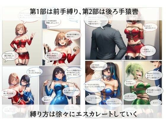 縛りにいけるアイドルTieTie物語 第2話『縛手会』 サンプル 2