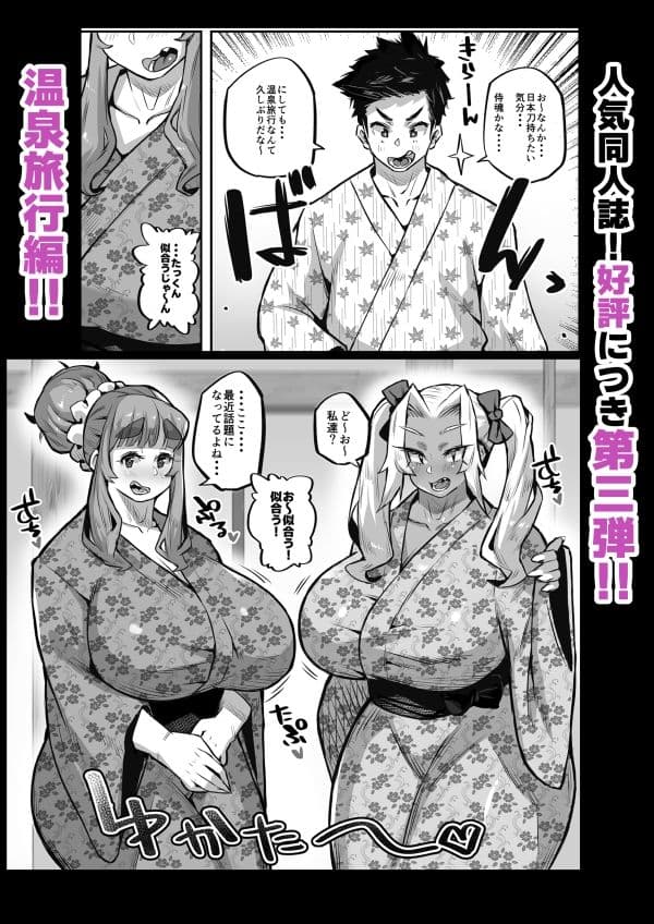 一夫多妻制度法案が可決されました3温泉旅行編 サンプル 1