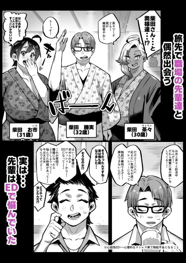 一夫多妻制度法案が可決されました3温泉旅行編 サンプル 2