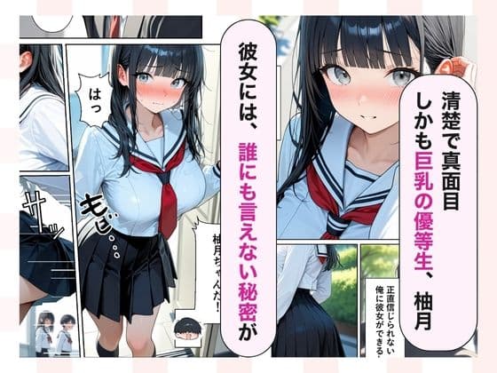 俺だけが知ってる彼女の発情スイッチ  優等生が崩壊する日 サンプル 1
