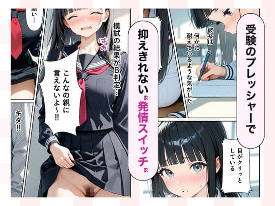 俺だけが知ってる彼女の発情スイッチ  優等生が崩壊する日 サンプル 2