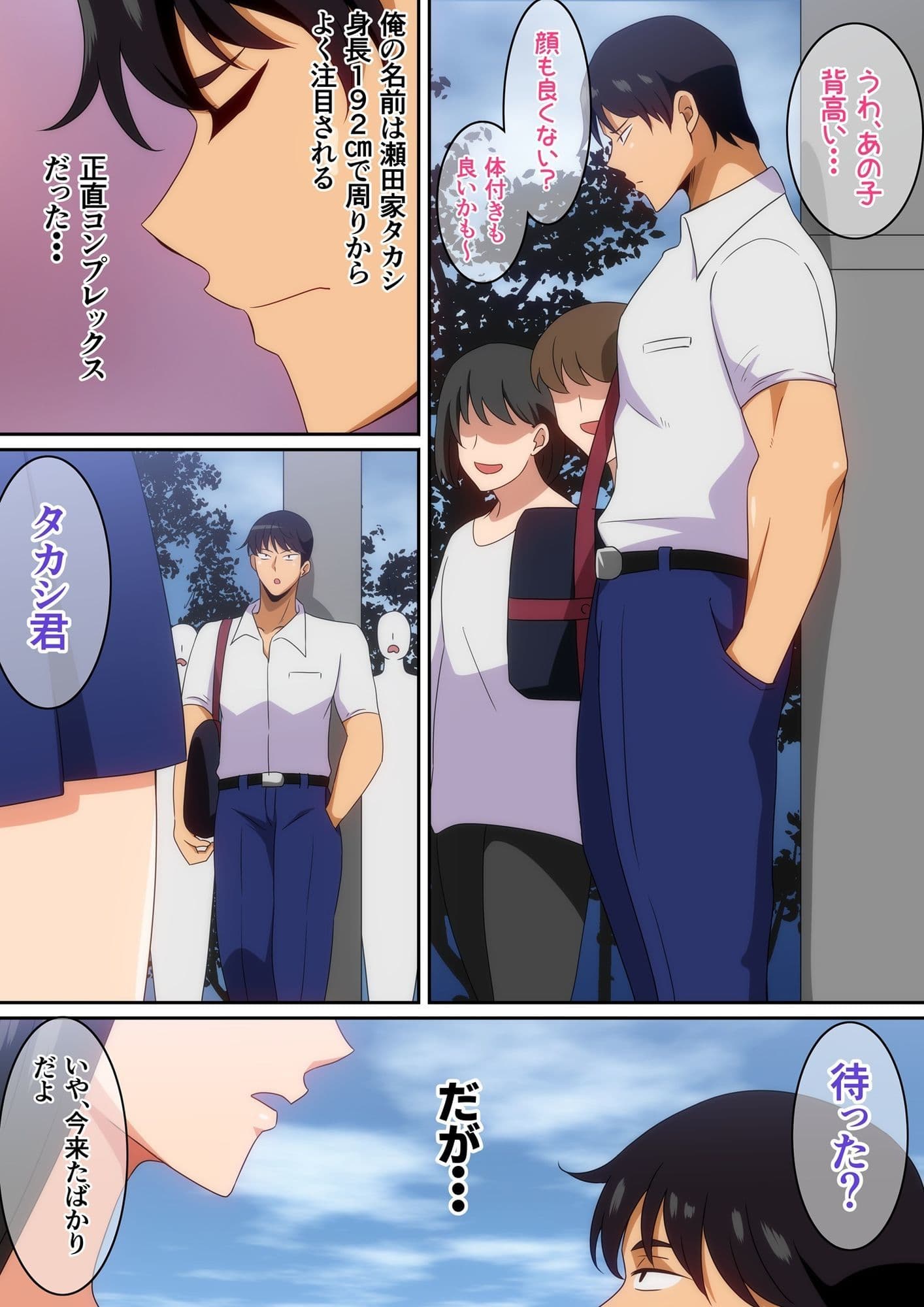 大きな彼女と彼氏 サンプル 1