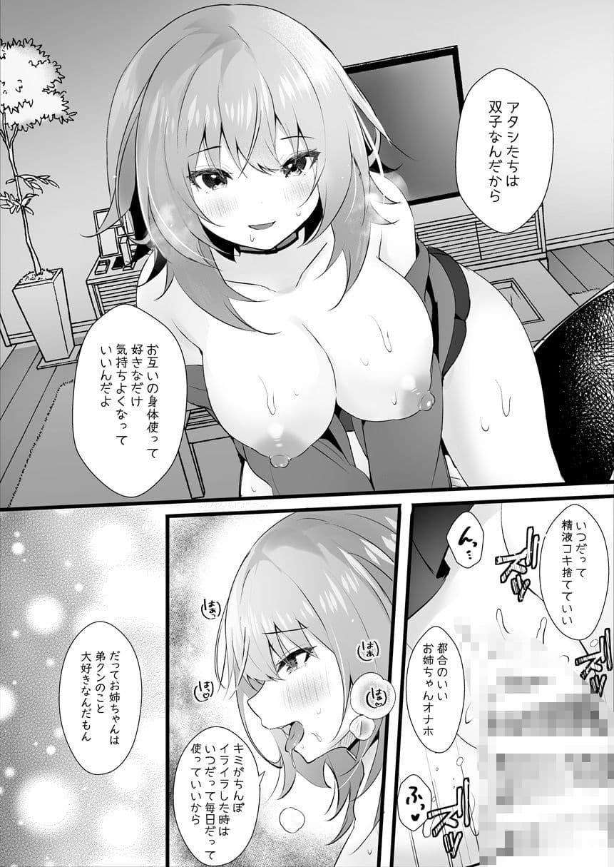 双子のお姉ちゃんは今日も弟クンが大好き サンプル 7