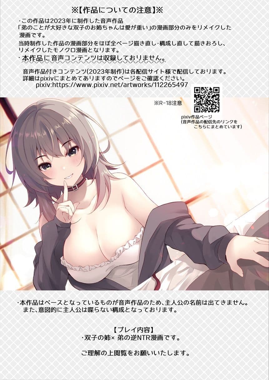 双子のお姉ちゃんは今日も弟クンが大好き サンプル 9