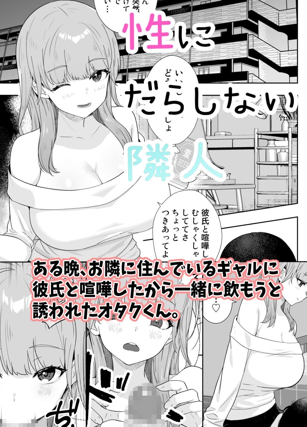 性にだらしない隣人 サンプル 1