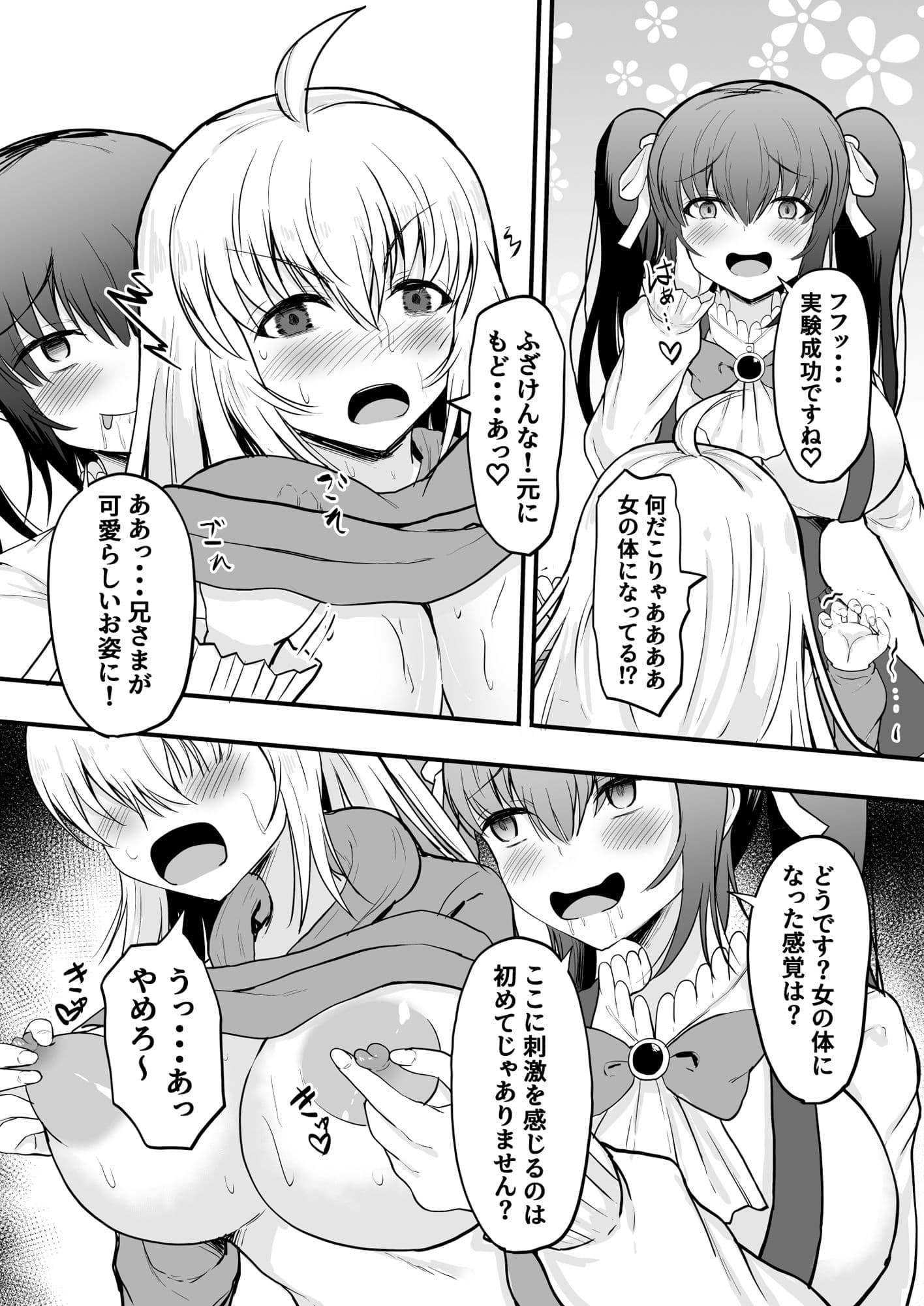 TS兄とフタナリ妹 妹のイチモツとペニスバンドで2本刺し サンプル 6