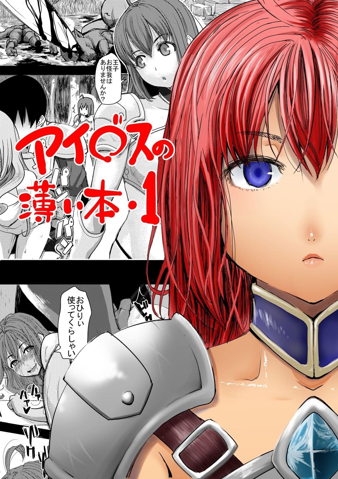 アイ○スの薄い本1＋2 サンプル 1