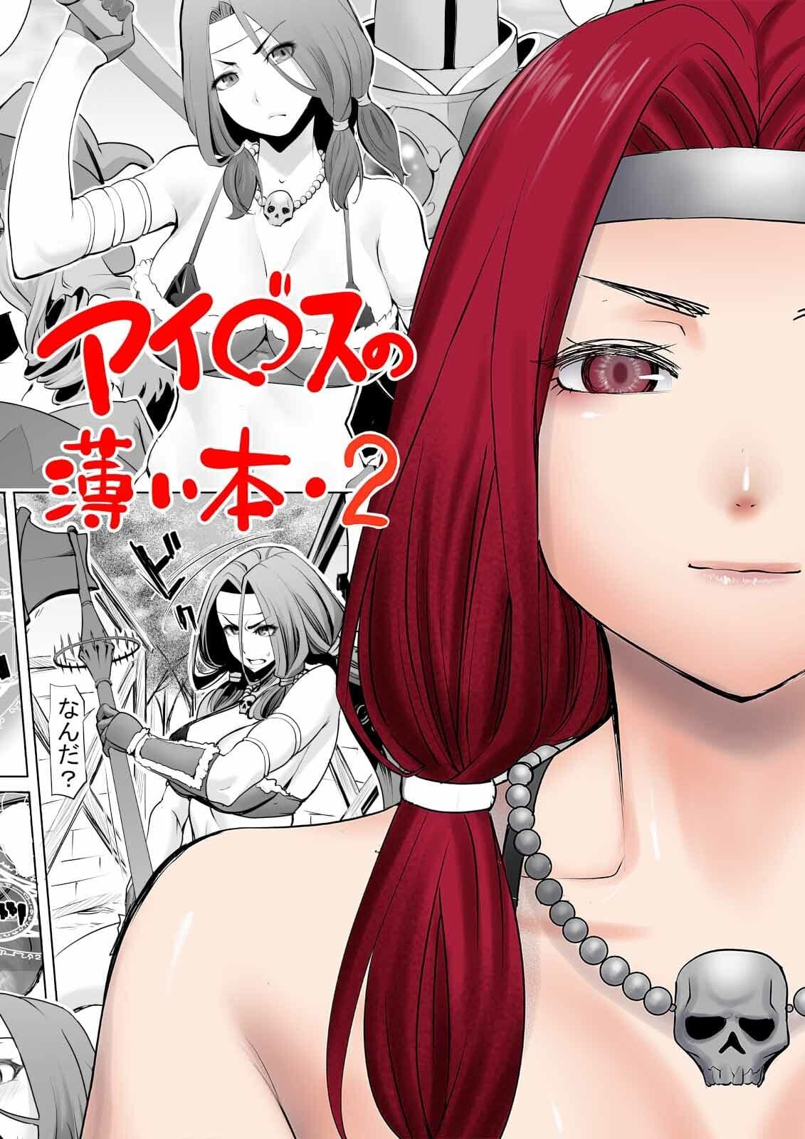 アイ○スの薄い本1＋2 サンプル 6