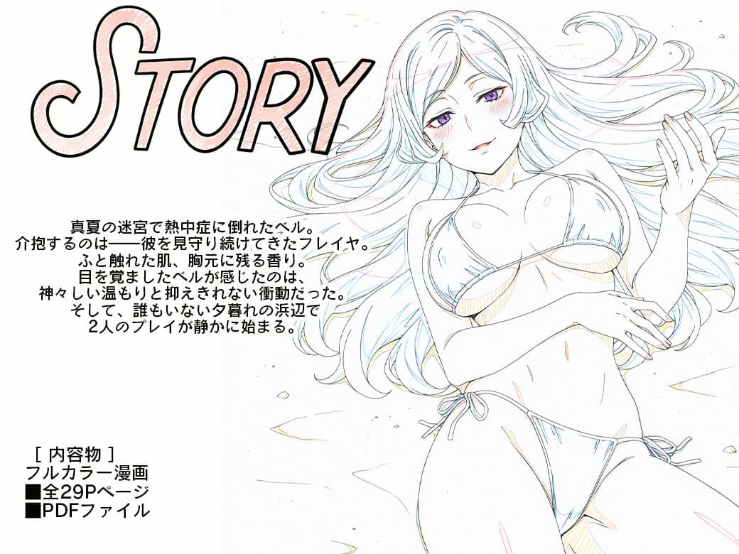 フレイヤ様と浜辺でHしよっ（はーと） サンプル 1