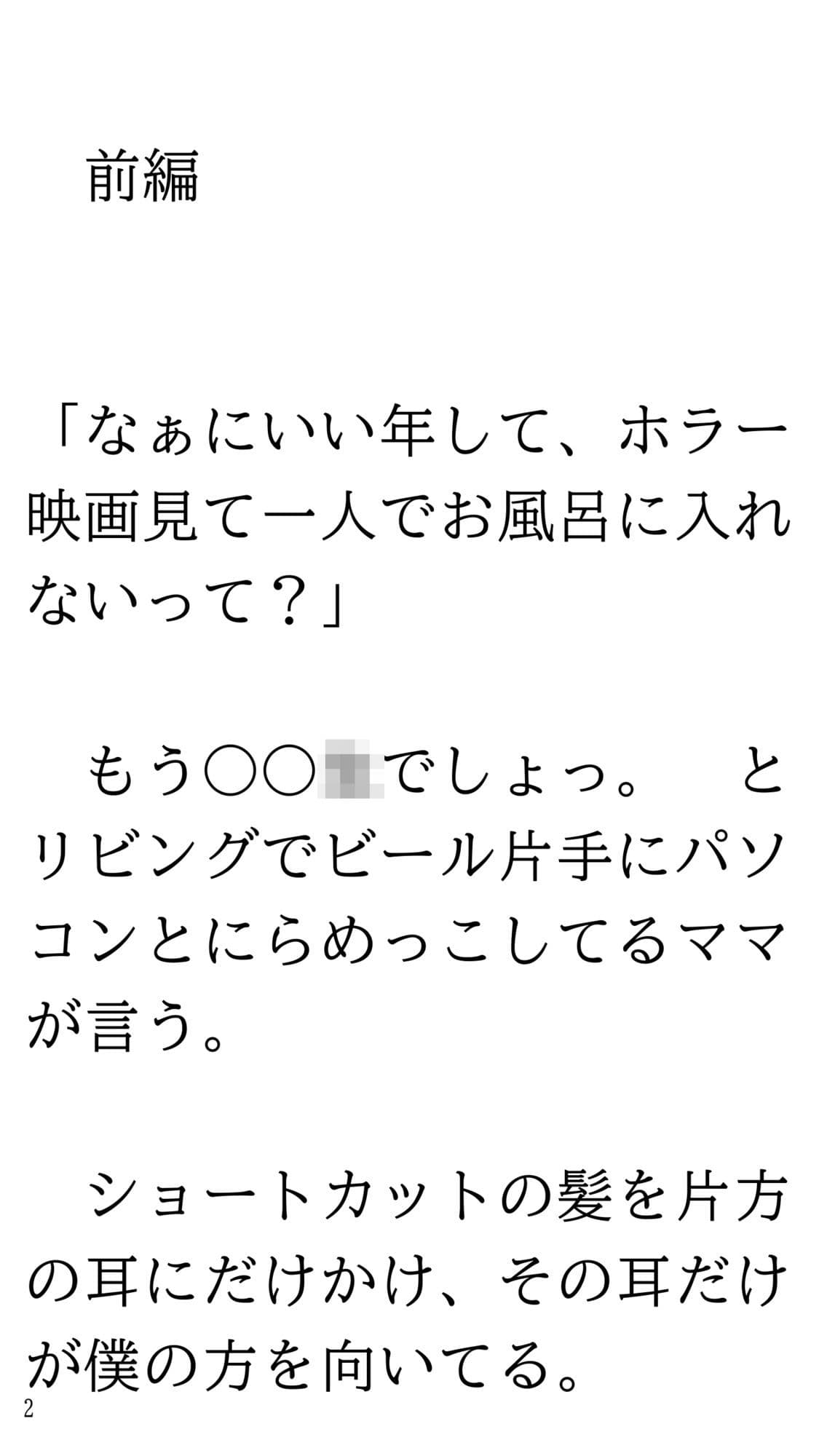 ホラー映画見て一人で風呂に入れなくなりママにお願いして一緒に入ってもらう話。 サンプル 2