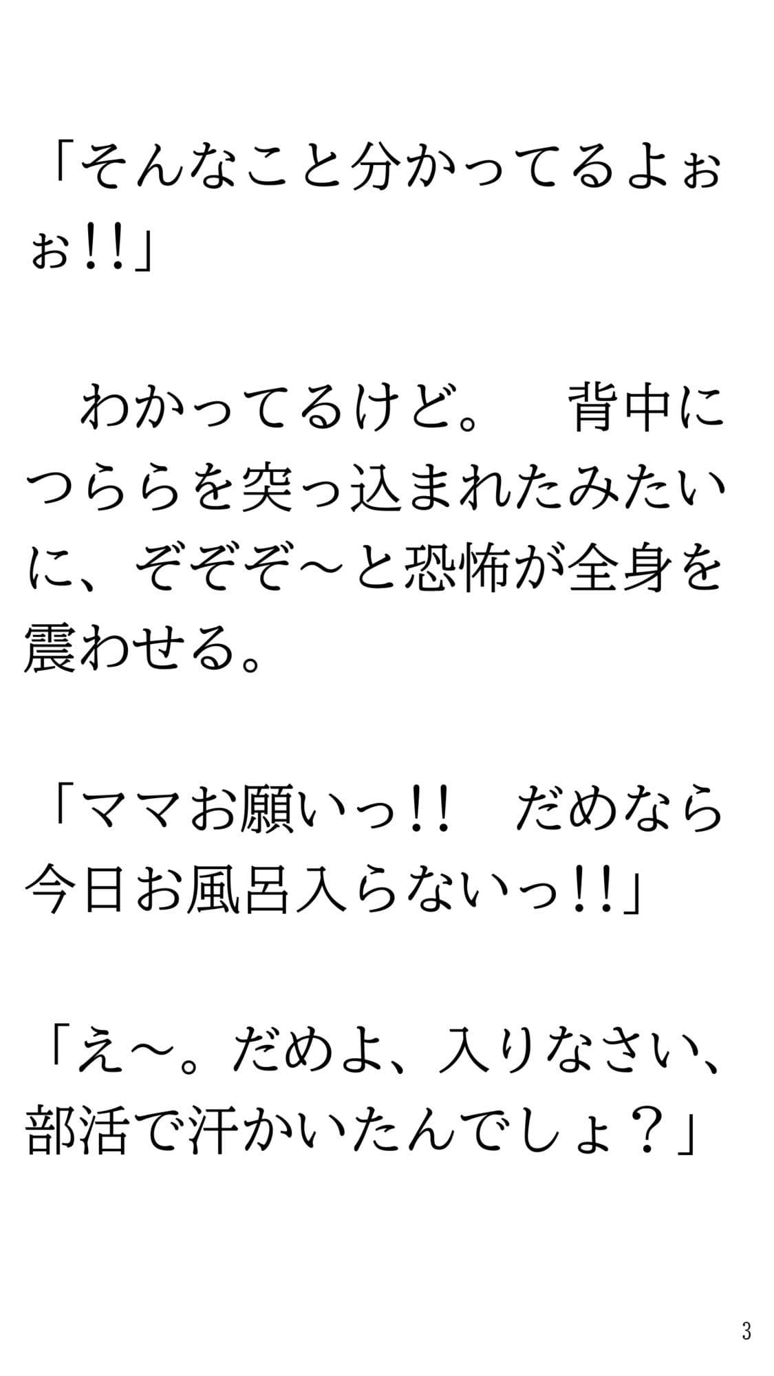 ホラー映画見て一人で風呂に入れなくなりママにお願いして一緒に入ってもらう話。 サンプル 3