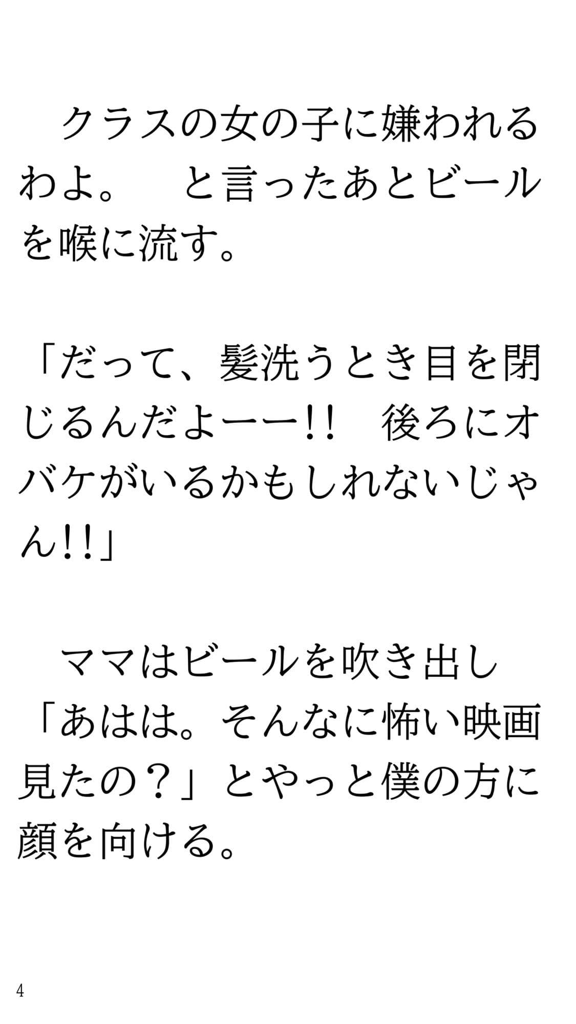 ホラー映画見て一人で風呂に入れなくなりママにお願いして一緒に入ってもらう話。 サンプル 4