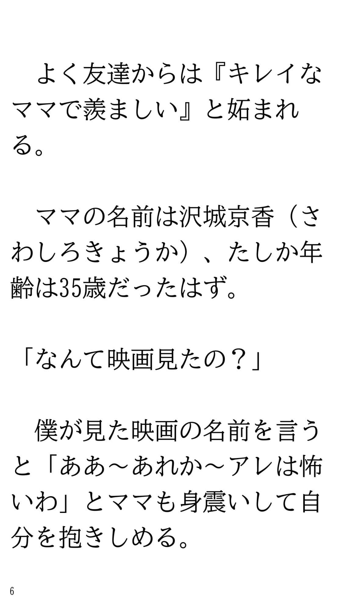 ホラー映画見て一人で風呂に入れなくなりママにお願いして一緒に入ってもらう話。 サンプル 6
