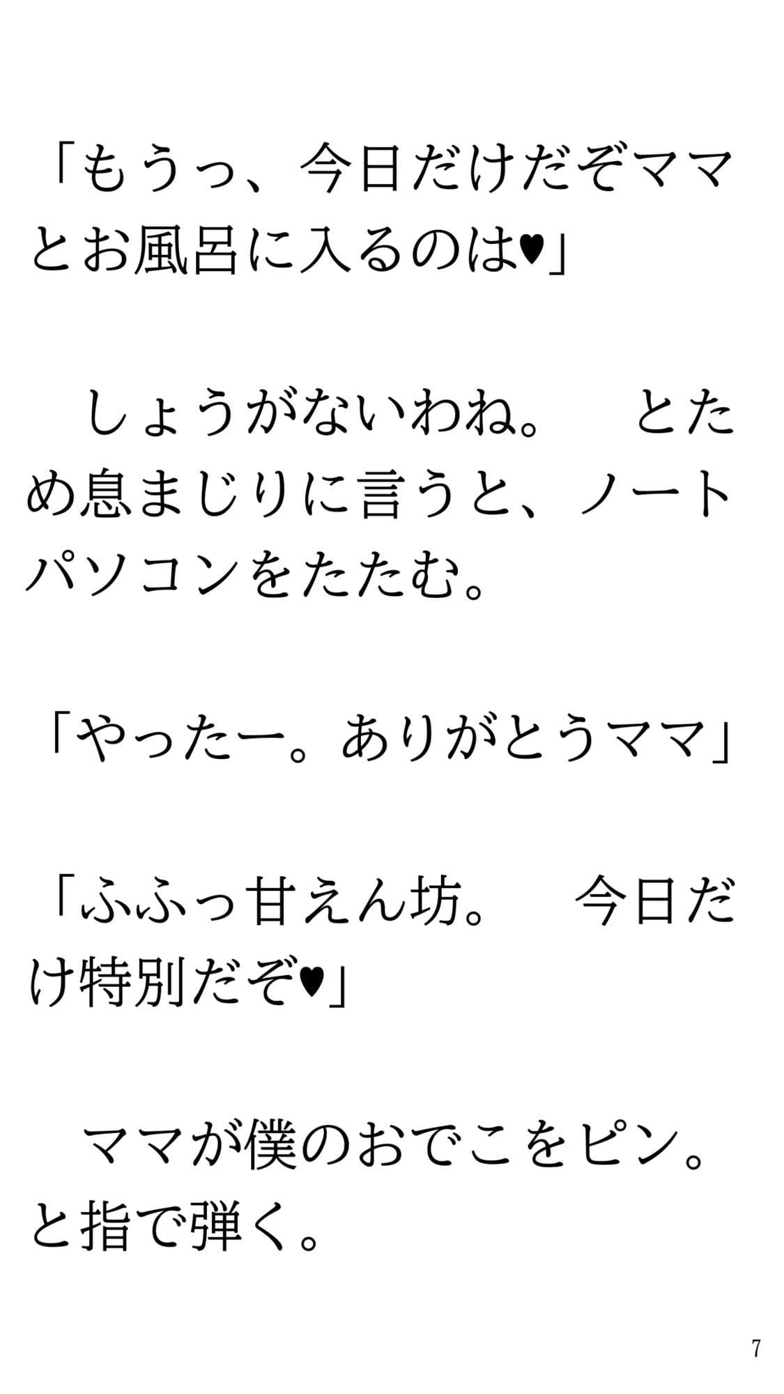 ホラー映画見て一人で風呂に入れなくなりママにお願いして一緒に入ってもらう話。 サンプル 7