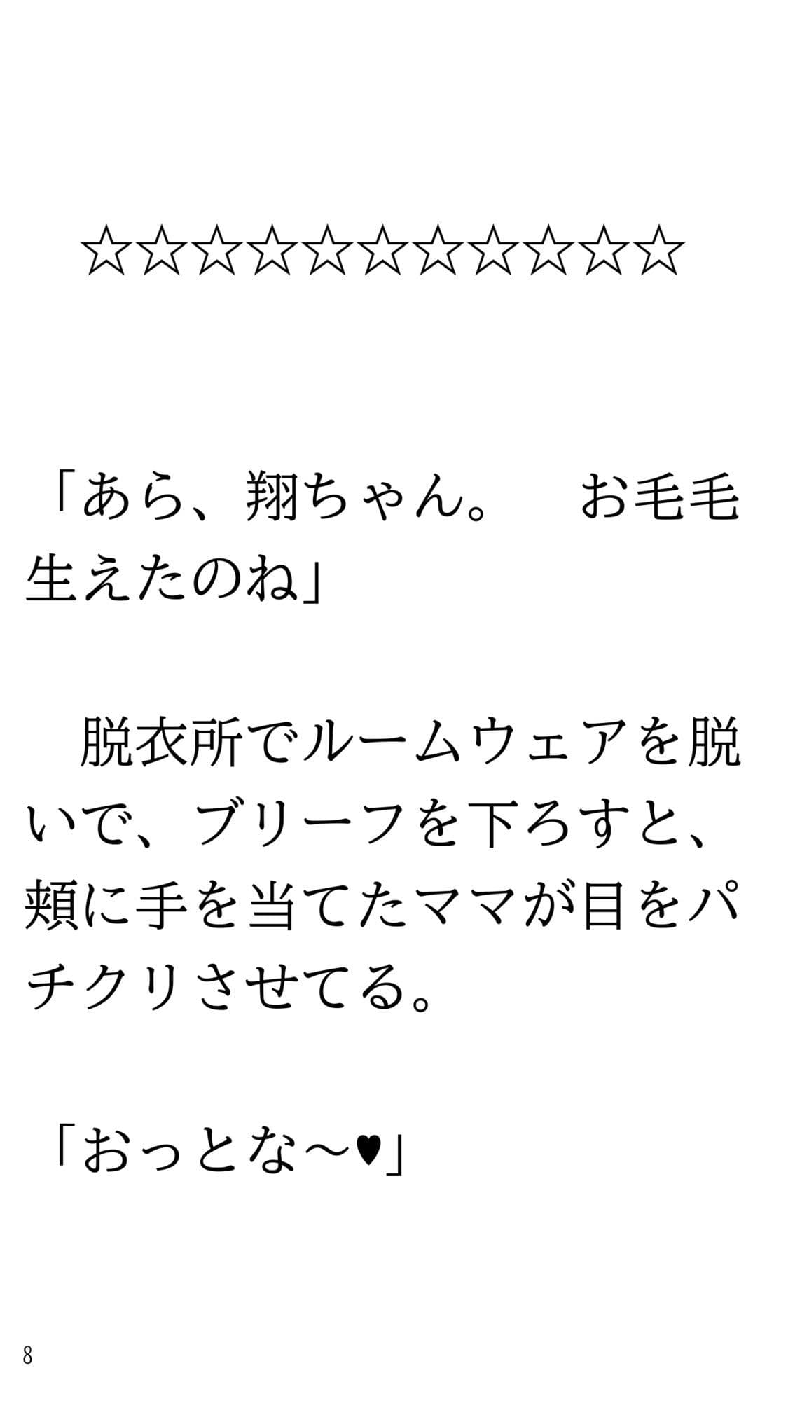 ホラー映画見て一人で風呂に入れなくなりママにお願いして一緒に入ってもらう話。 サンプル 8
