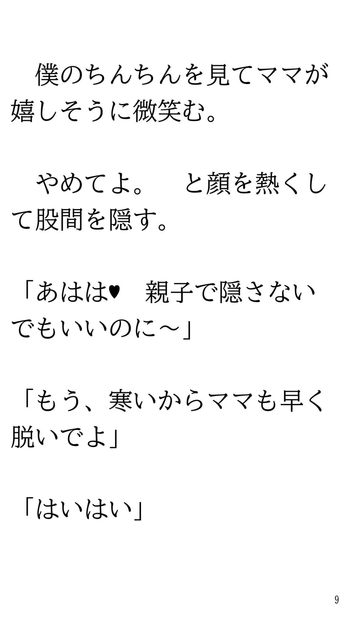 ホラー映画見て一人で風呂に入れなくなりママにお願いして一緒に入ってもらう話。 サンプル 9
