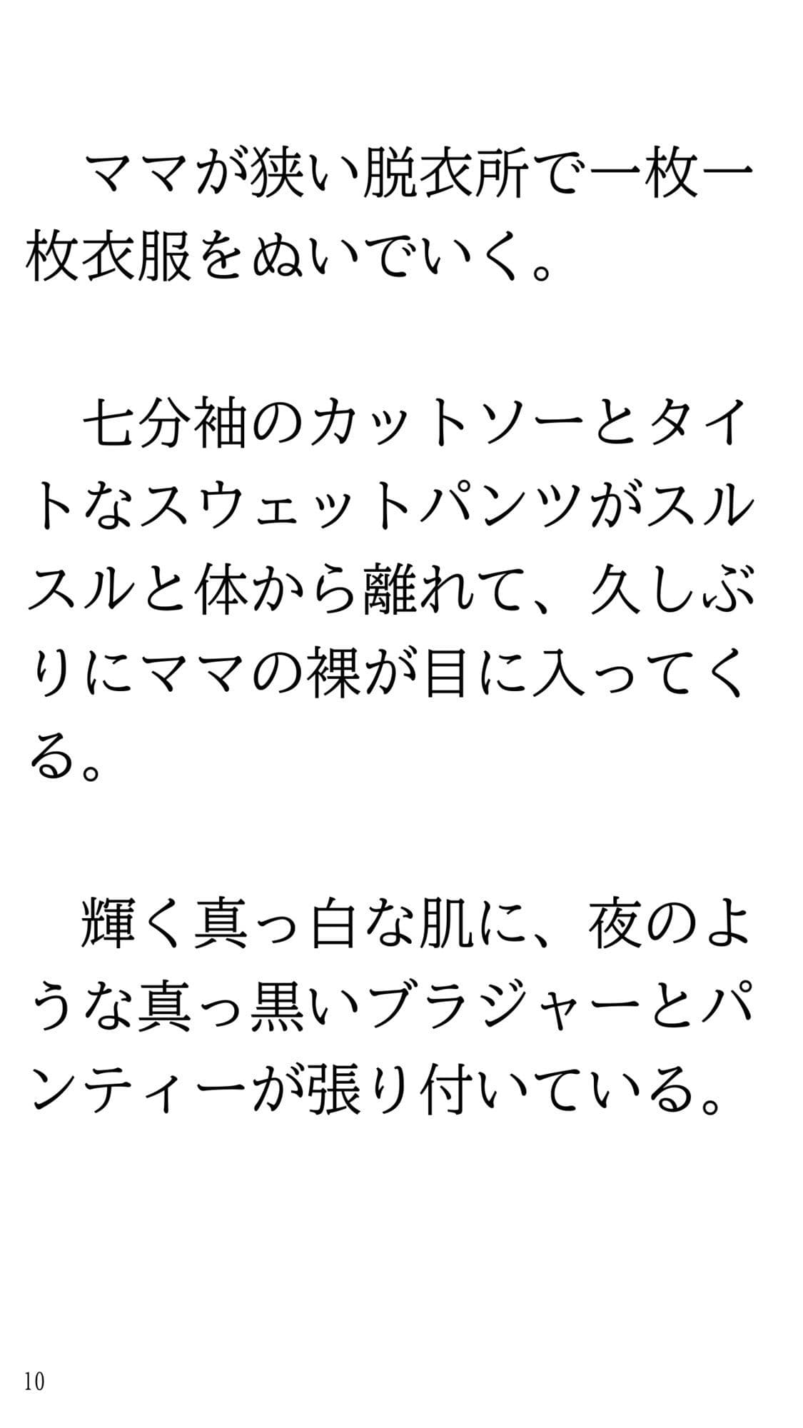 ホラー映画見て一人で風呂に入れなくなりママにお願いして一緒に入ってもらう話。 サンプル 10