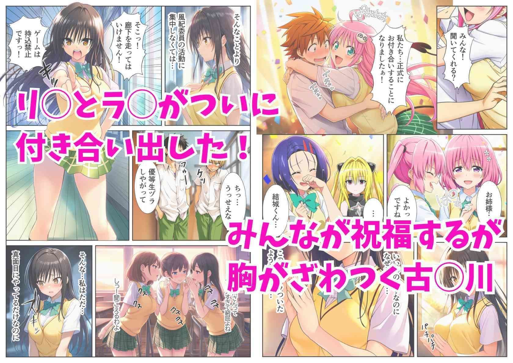 古手川唯、悪堕ち！とらぶるヒロインを次々と隷属させる悦楽の風紀委員 サンプル 1