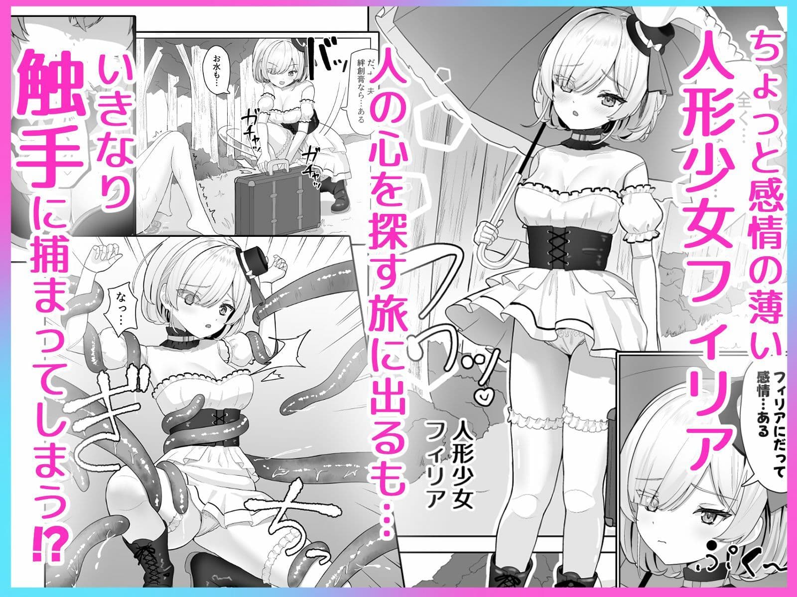 無垢な人形少女と強気なサキュバスの百合遊戯 サンプル 1
