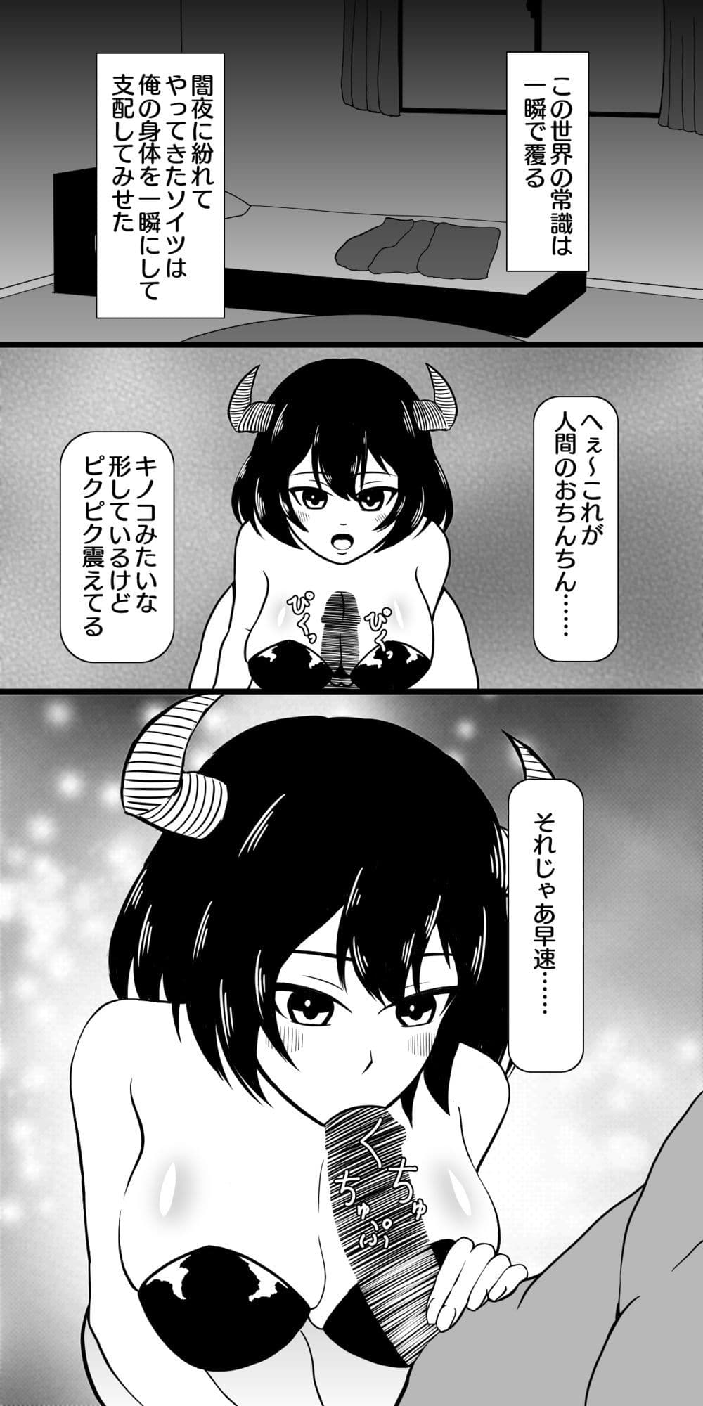 サキュバス レーネ  突然やってきたムチムチサキュバスに朝から夜まで搾精されちゃう生活（はーと） サンプル 1