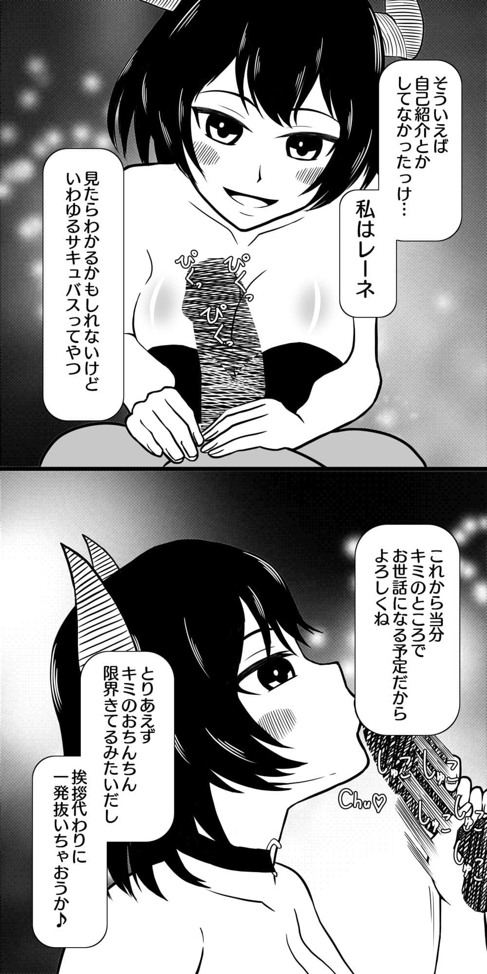 サキュバス レーネ  突然やってきたムチムチサキュバスに朝から夜まで搾精されちゃう生活（はーと） サンプル 3