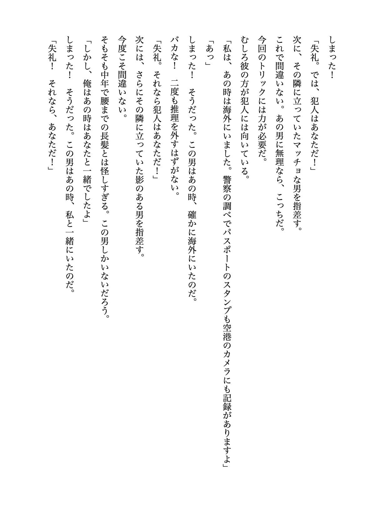 超絶美人名探偵の私は推理の失敗で犯●れる【すぐに抜ける官能小説】 サンプル 2
