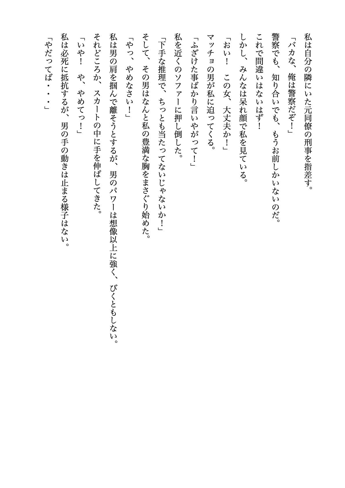 超絶美人名探偵の私は推理の失敗で犯●れる【すぐに抜ける官能小説】 サンプル 3