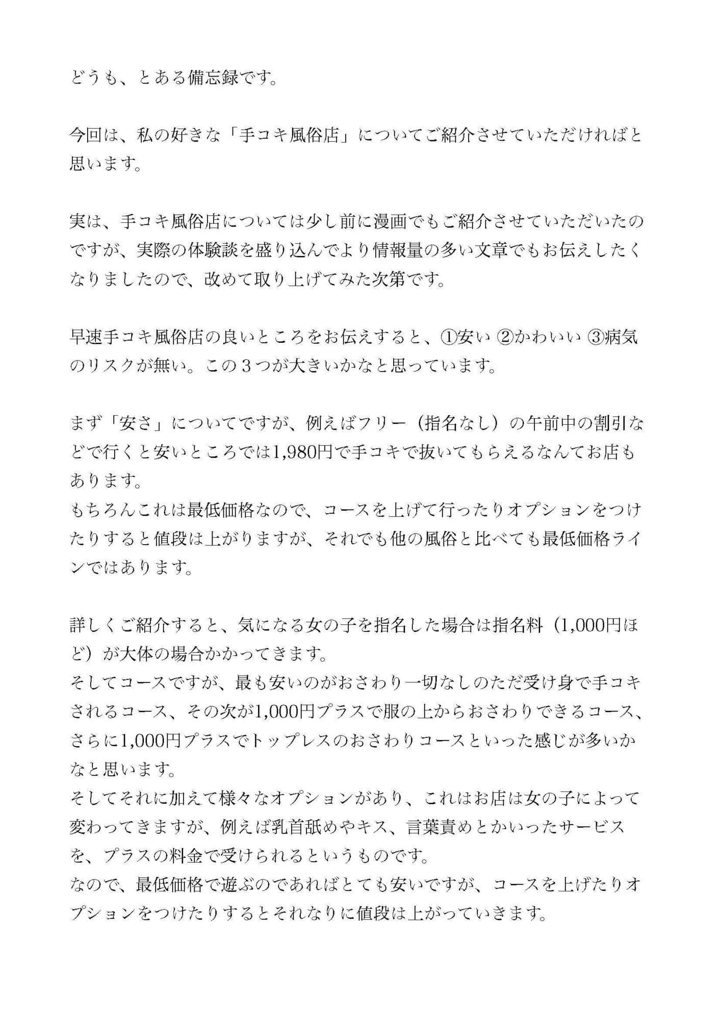 【体験談】手コキ風俗店が最高なのでその魅力を伝えたい【風俗レポ】 サンプル 1