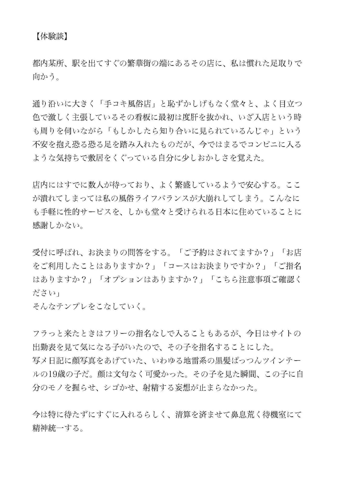 【体験談】手コキ風俗店が最高なのでその魅力を伝えたい【風俗レポ】 サンプル 2