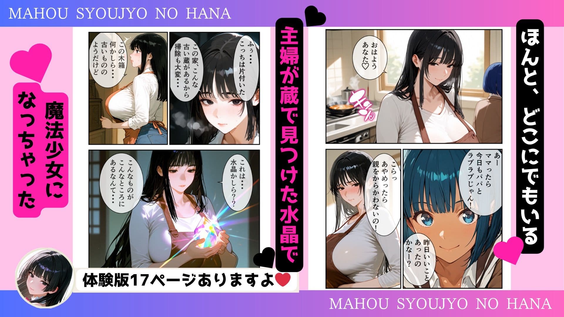 魔法少女の花 サンプル 1